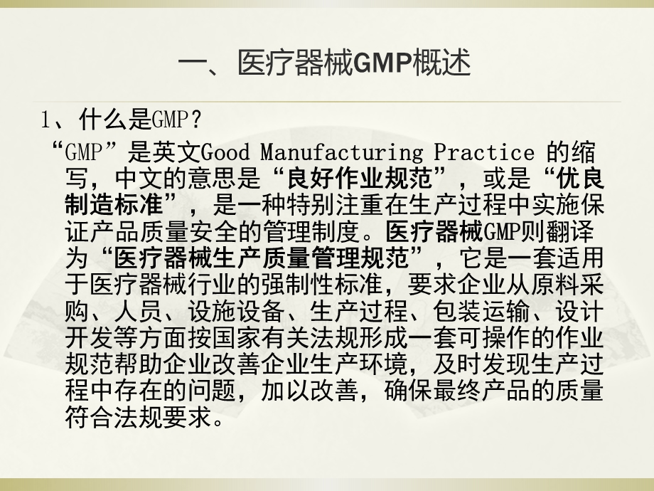 医疗器械GMP.pptx_第2页