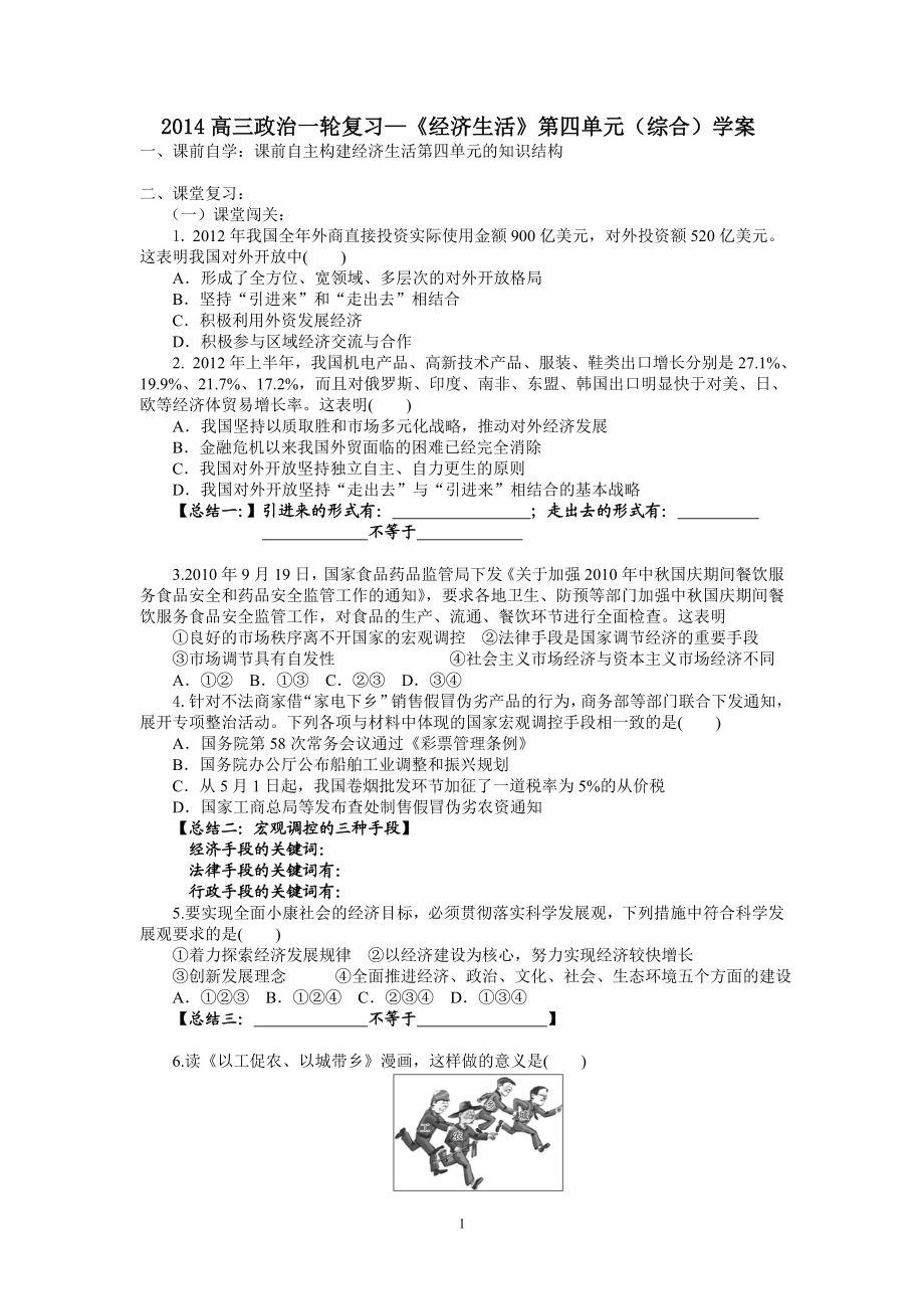 2014高三政治一轮复习——第四单元（学生）.doc_第1页