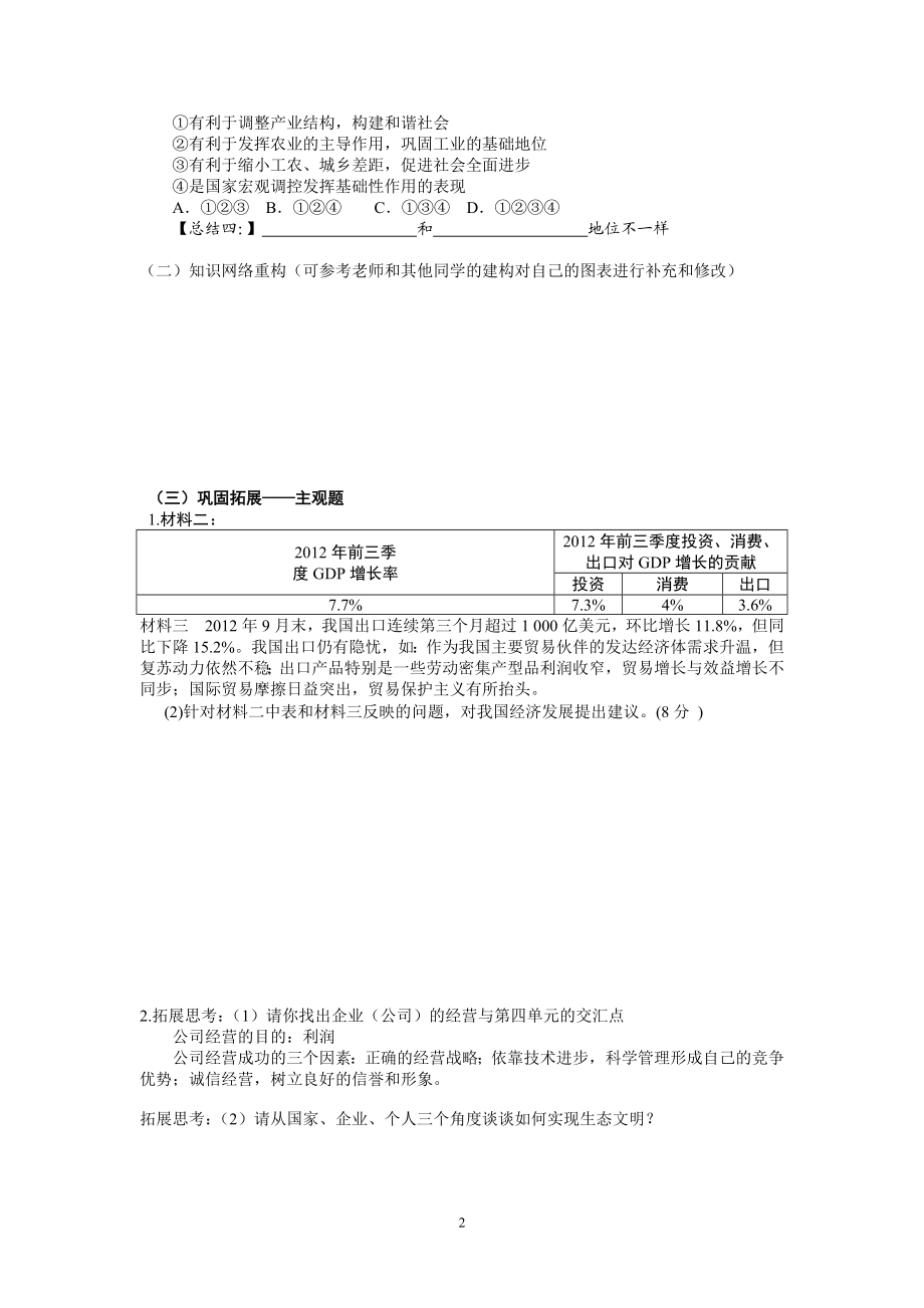 2014高三政治一轮复习——第四单元（学生）.doc_第2页