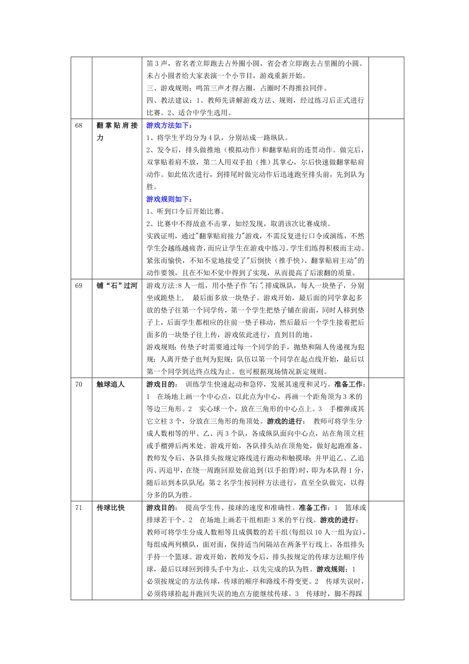 小学体育游戏（44—100）.doc_第3页