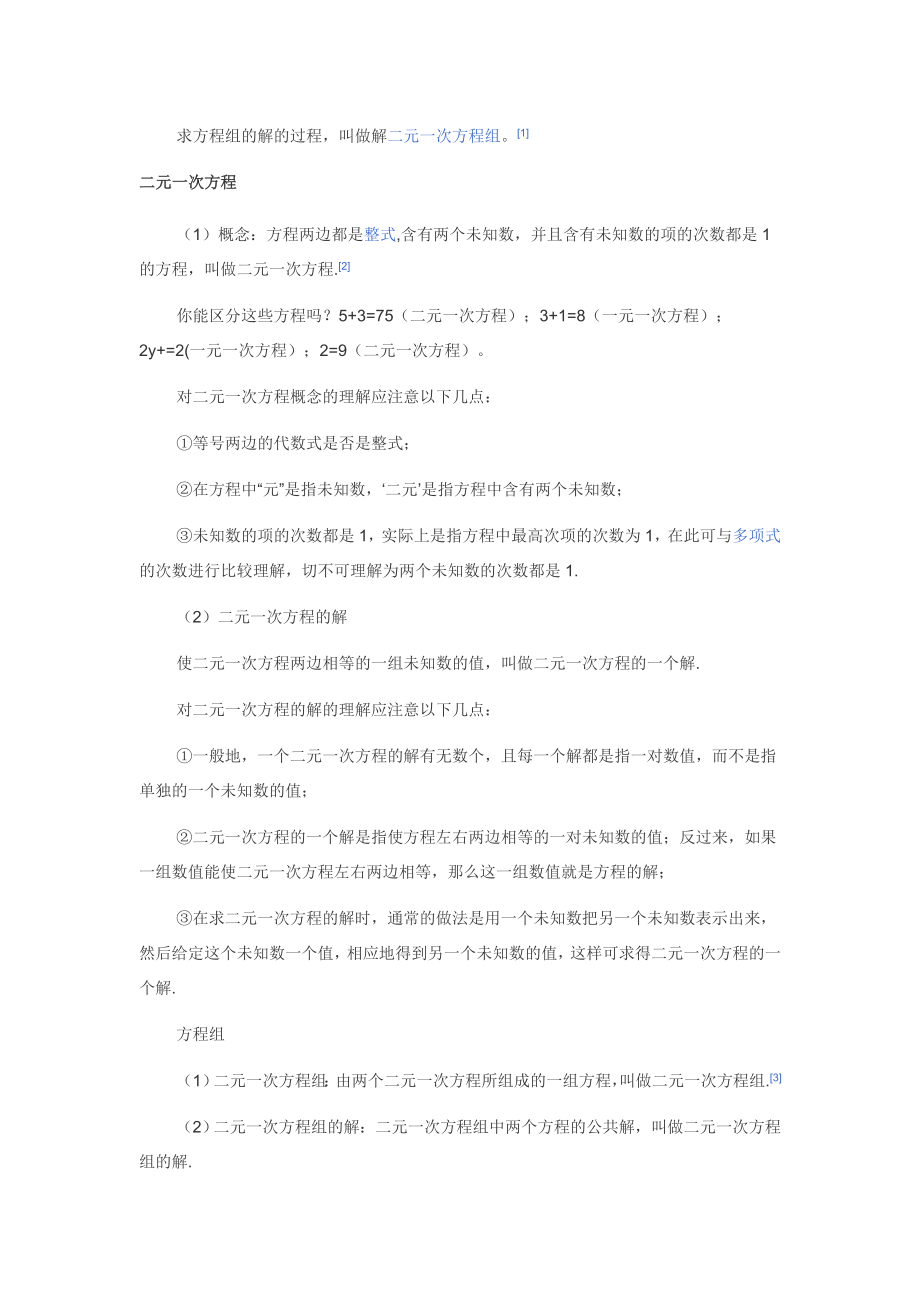 求方程组的解的过程.doc_第1页