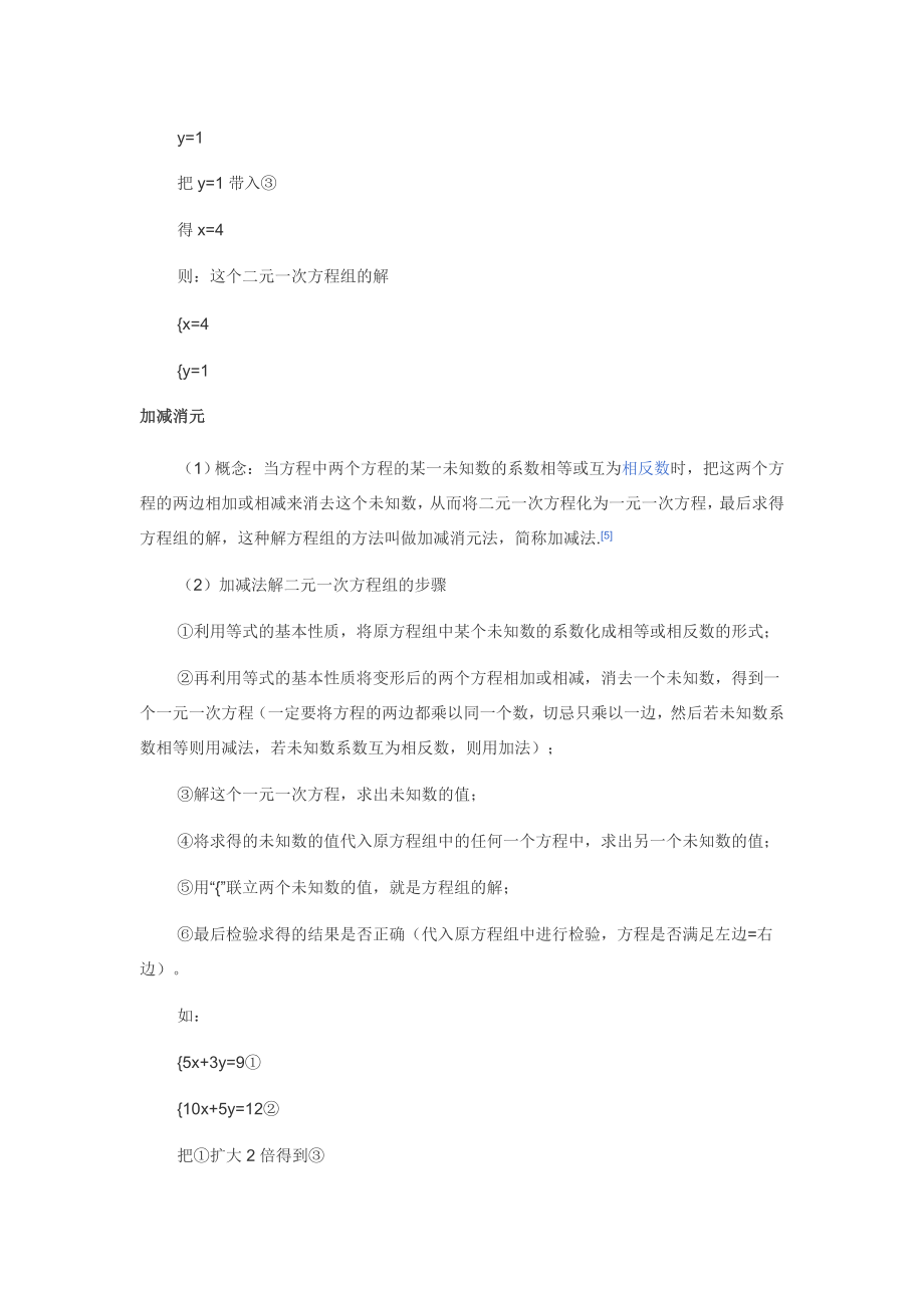 求方程组的解的过程.doc_第3页