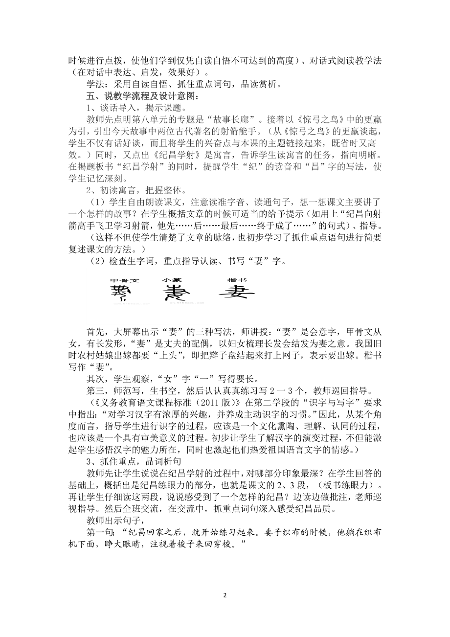 纪昌学射说课稿0805.doc_第2页