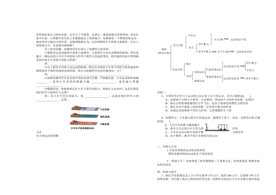 课题：《运动和力的关系》复习导学案.doc_第2页