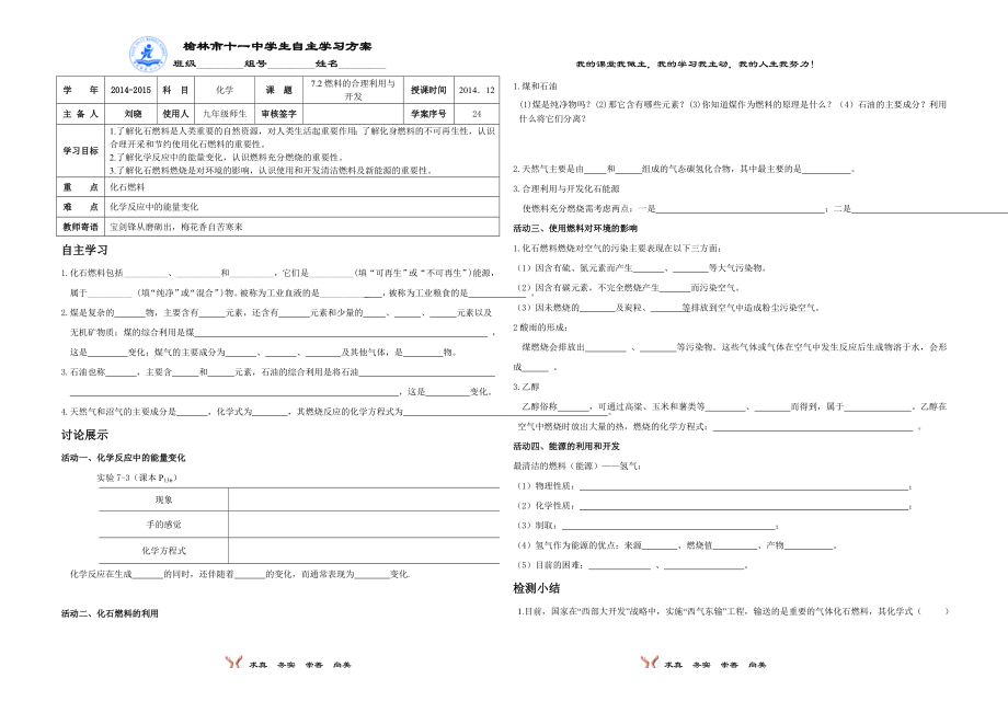 燃料的利用与开发.doc_第1页