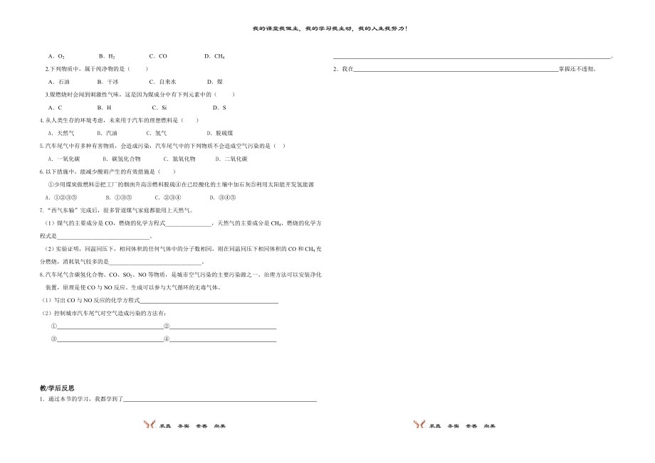 燃料的利用与开发.doc_第2页