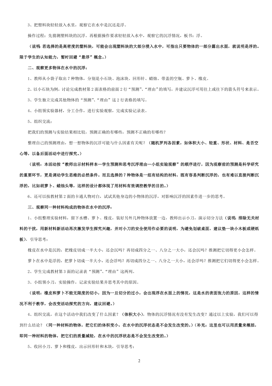 科学五下教案.doc_第2页