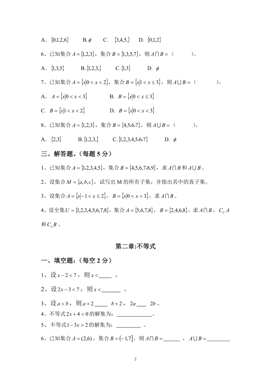 职高一年级数学题库.doc_第2页