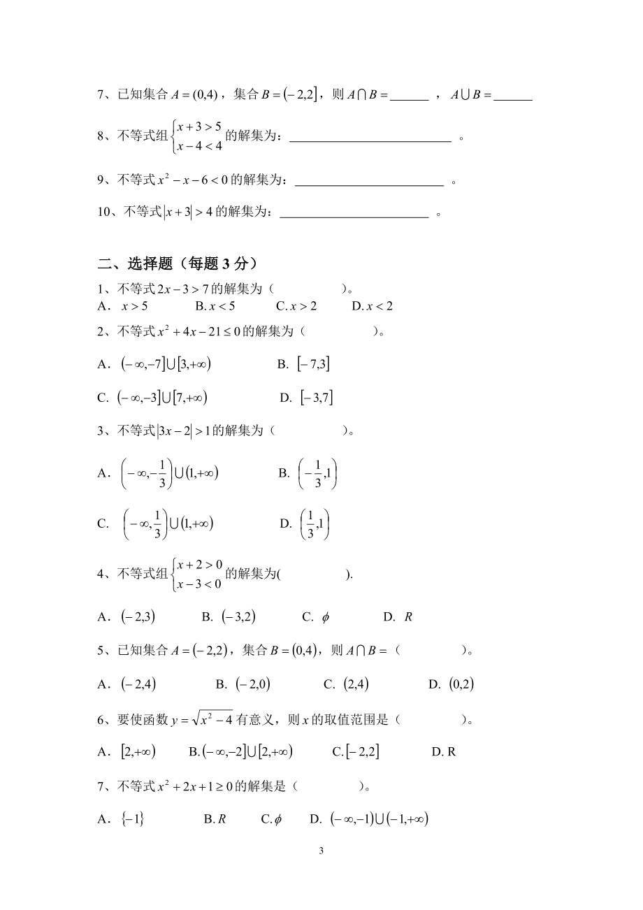 职高一年级数学题库.doc_第3页