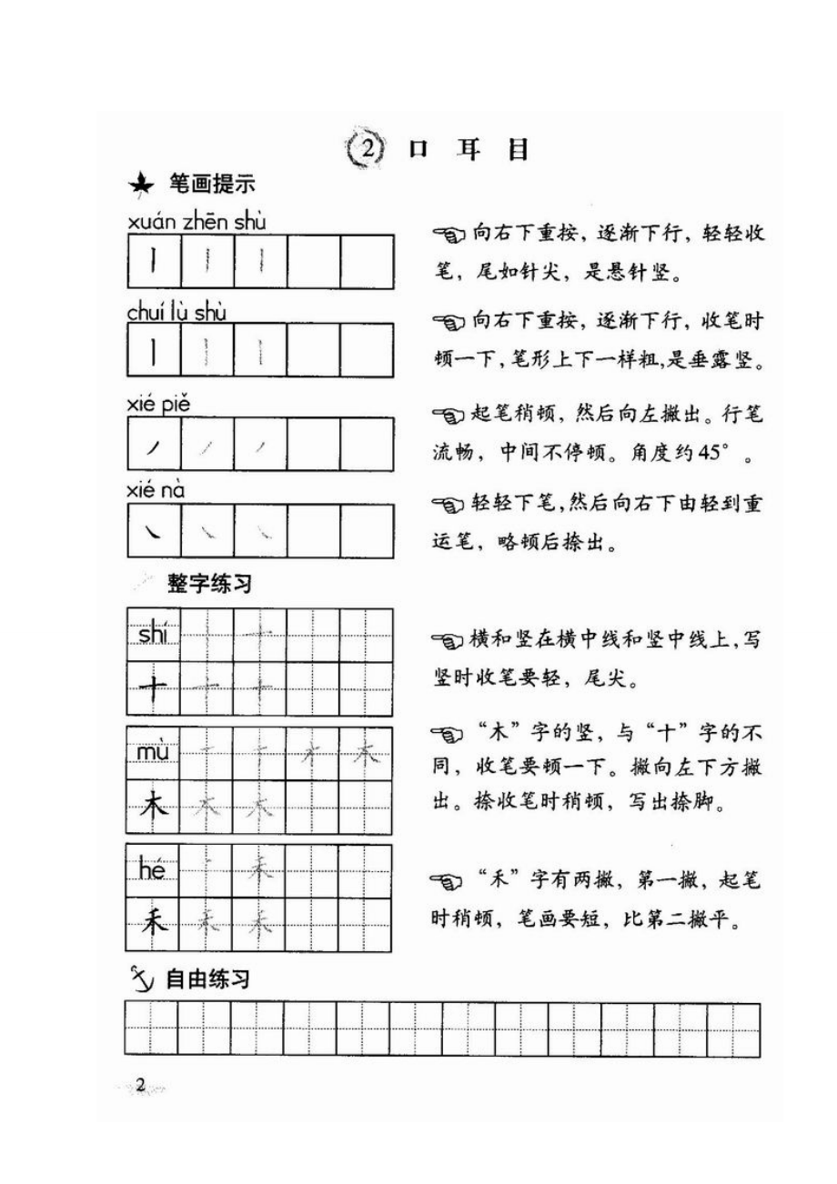 一年级上册汉字练习.doc_第2页