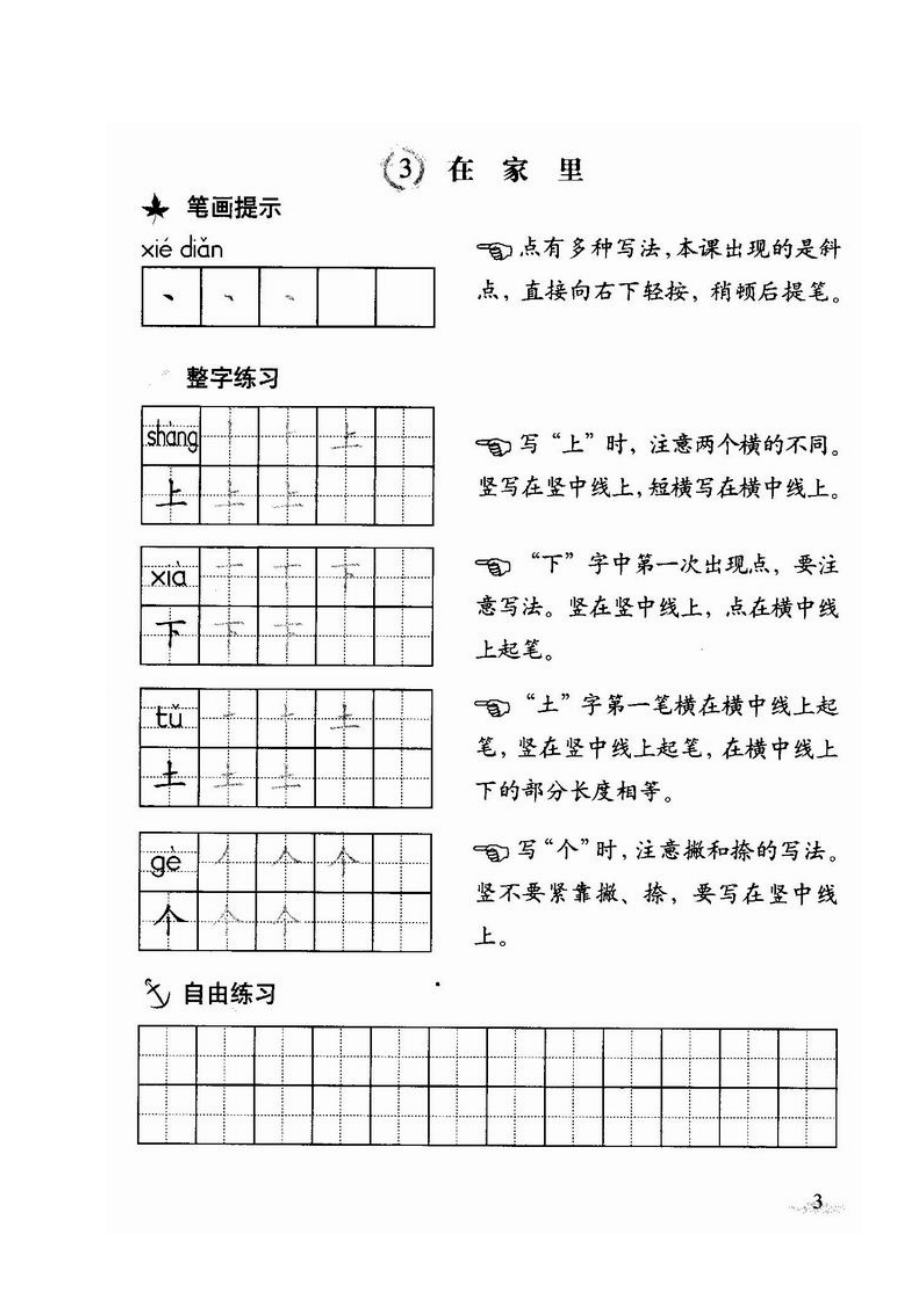 一年级上册汉字练习.doc_第3页