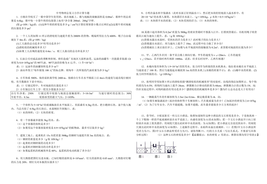 力学计算专题.doc_第1页