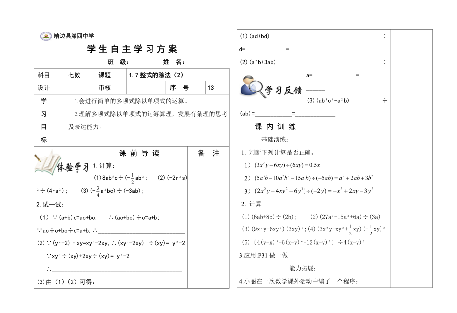 17整式的除法（2）（二次修改）.doc_第1页