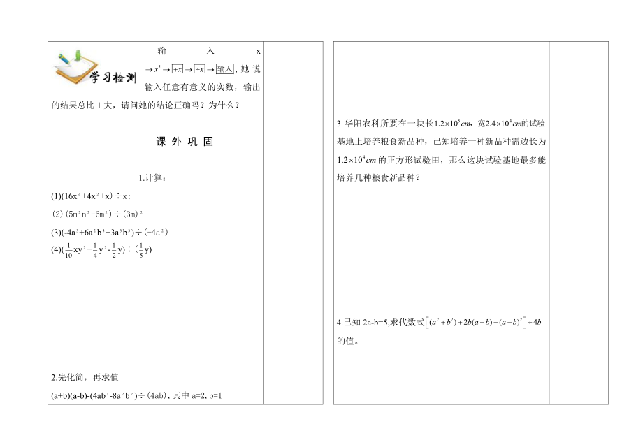 17整式的除法（2）（二次修改）.doc_第2页