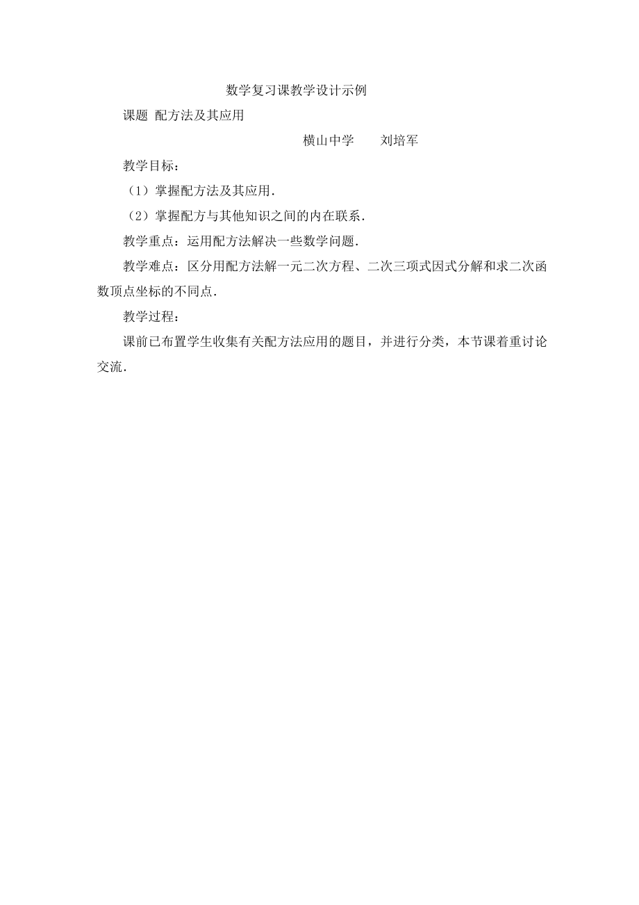 数学复习课教学设计示例.doc_第1页