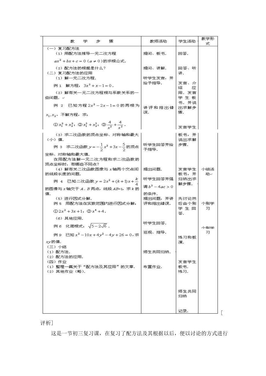 数学复习课教学设计示例.doc_第2页