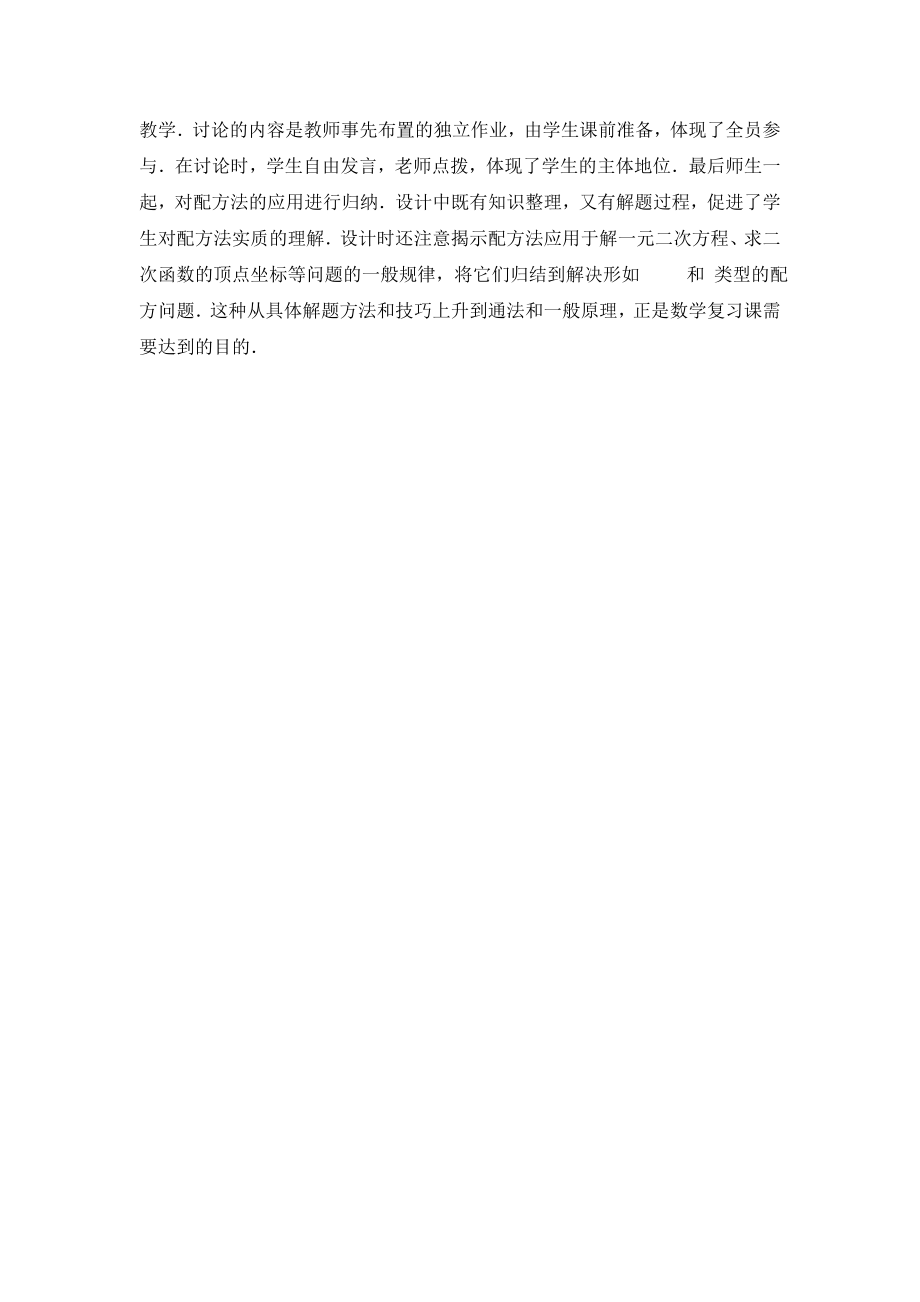 数学复习课教学设计示例.doc_第3页