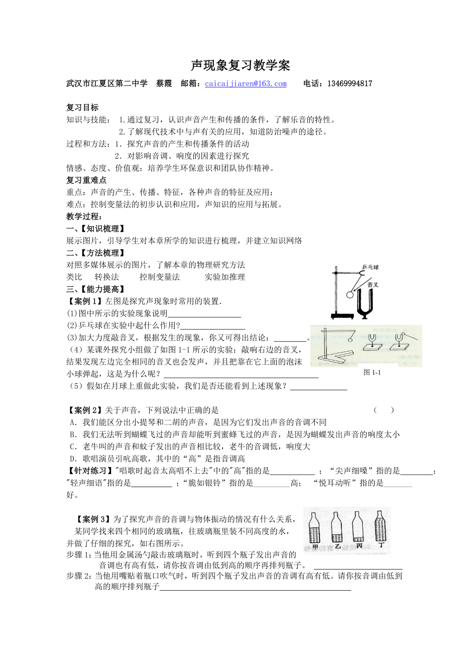 声现象教学案921.doc_第1页