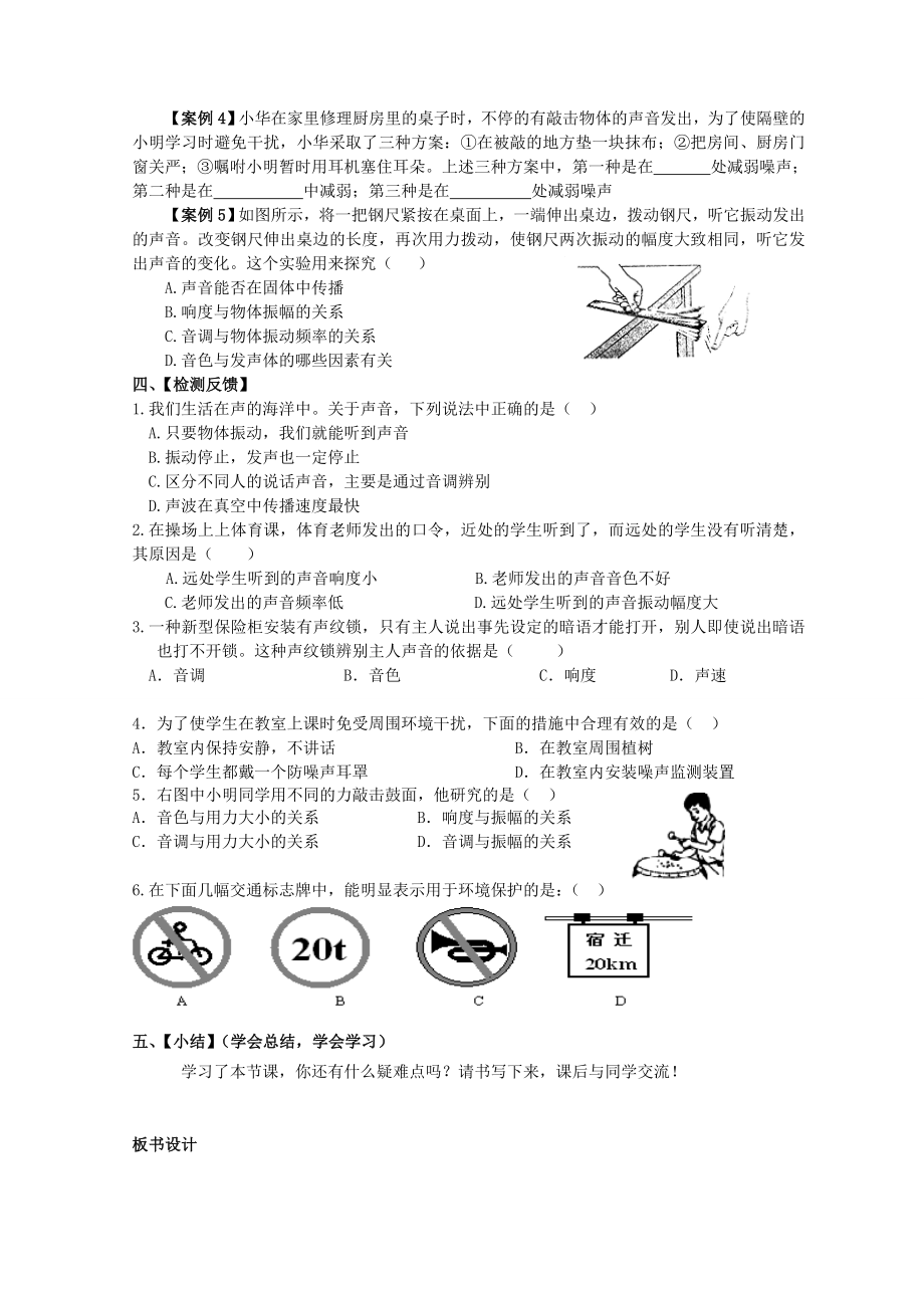 声现象教学案921.doc_第2页