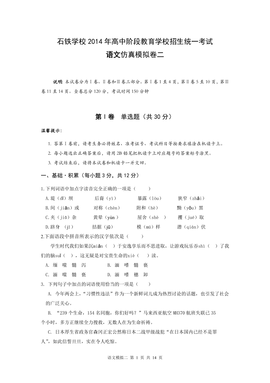 仿真模拟卷二.doc_第1页