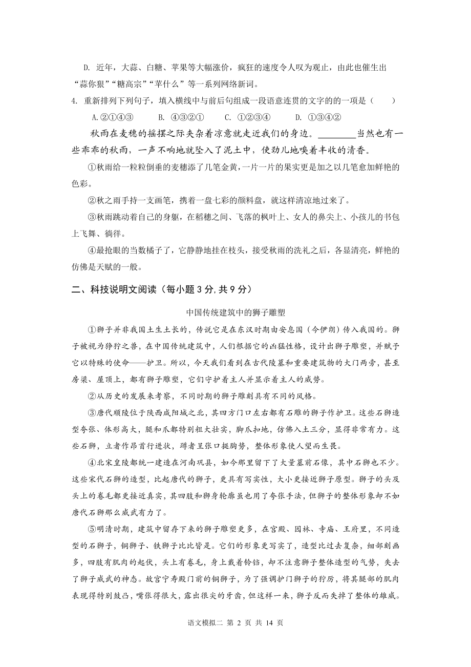 仿真模拟卷二.doc_第2页