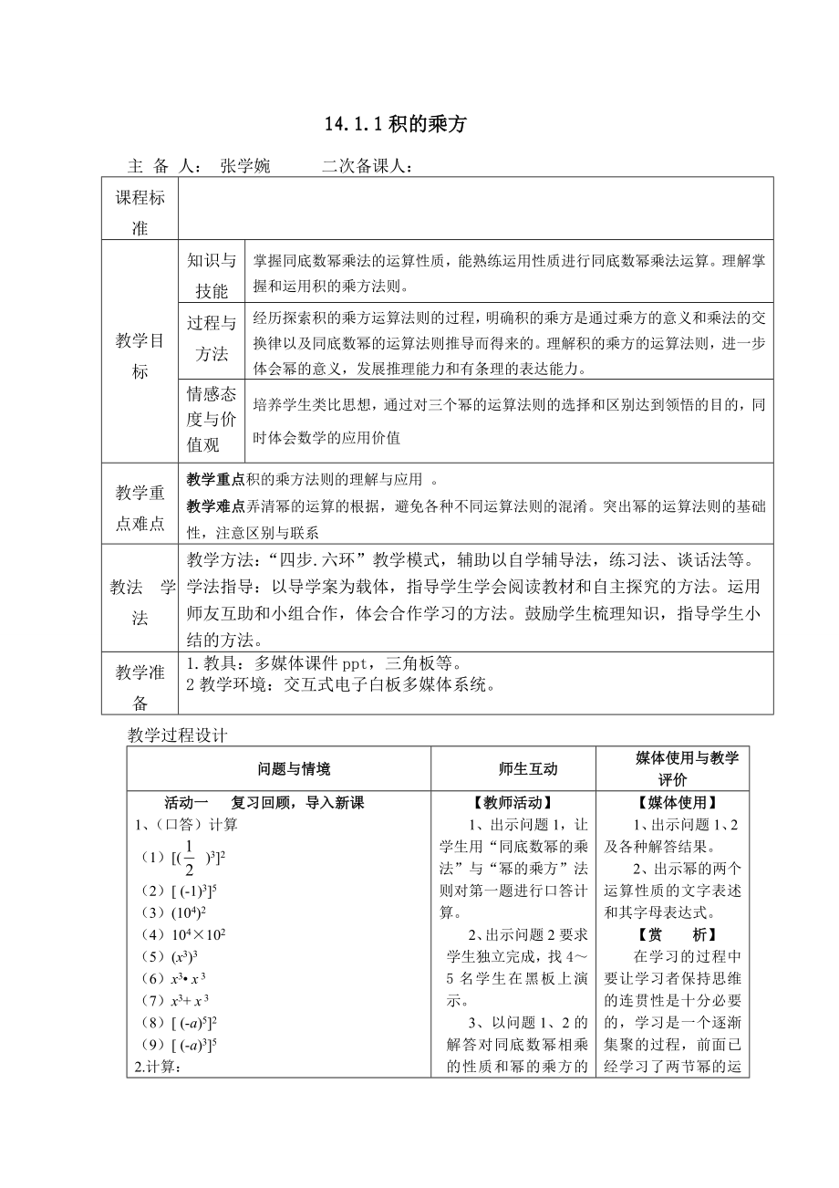 三1413积的乘方.doc_第1页