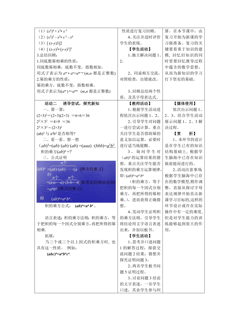 三1413积的乘方.doc_第2页