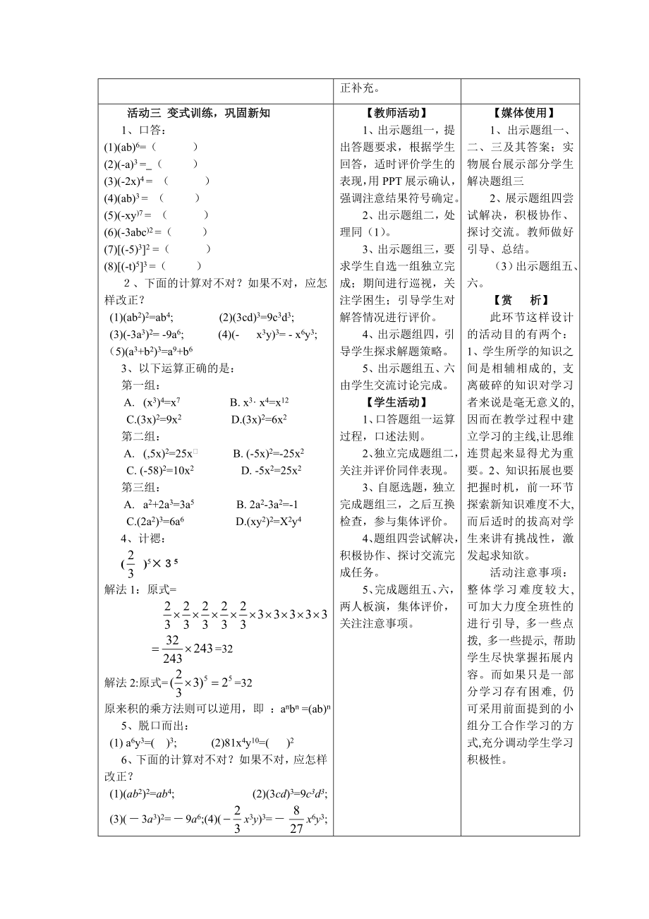 三1413积的乘方.doc_第3页