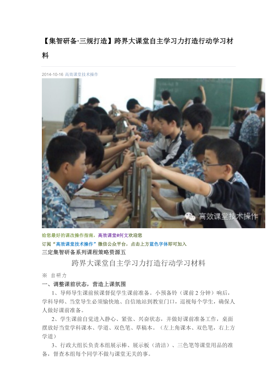 跨界大课堂自主学习力打造行动学习材料.doc_第1页