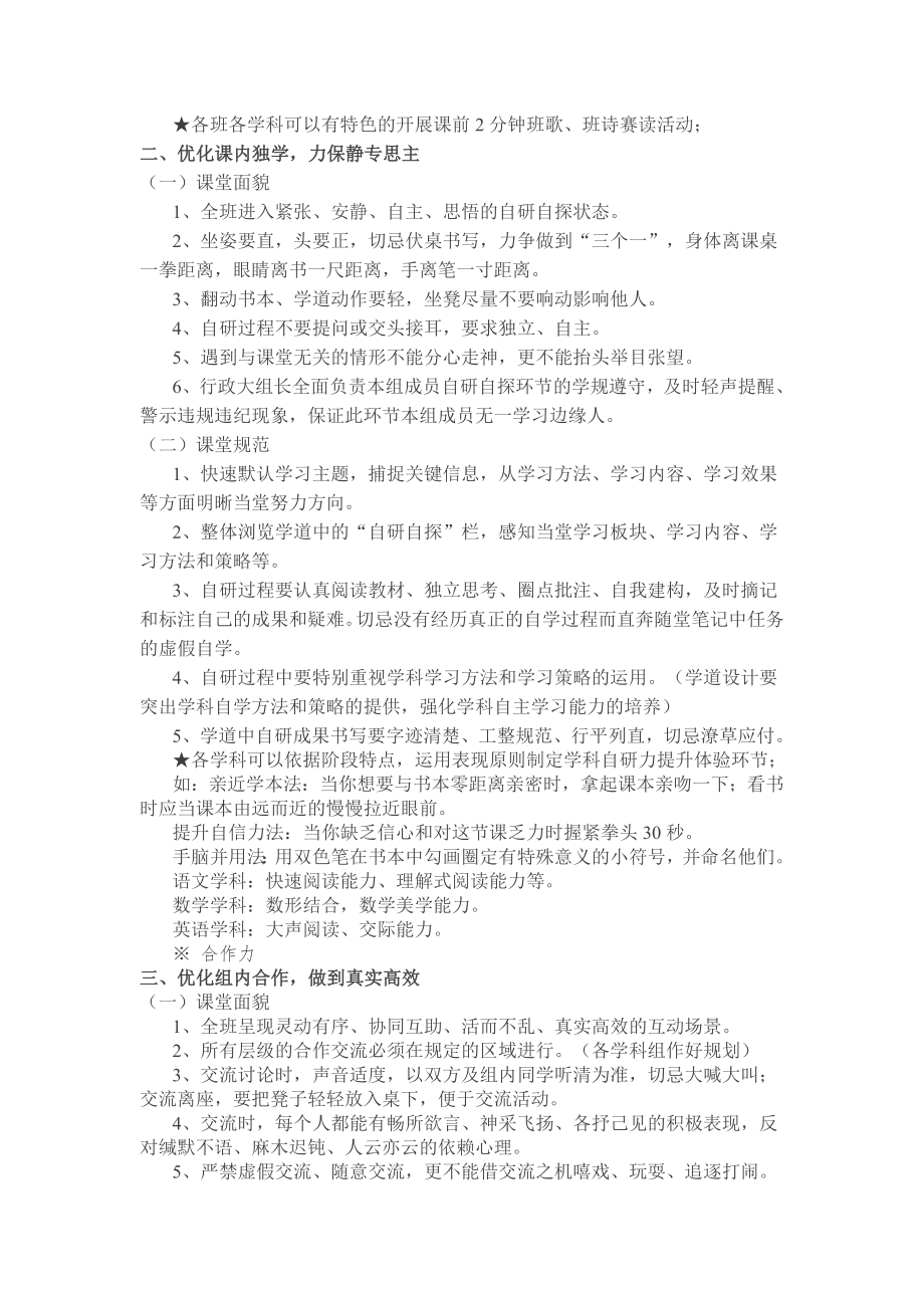 跨界大课堂自主学习力打造行动学习材料.doc_第2页