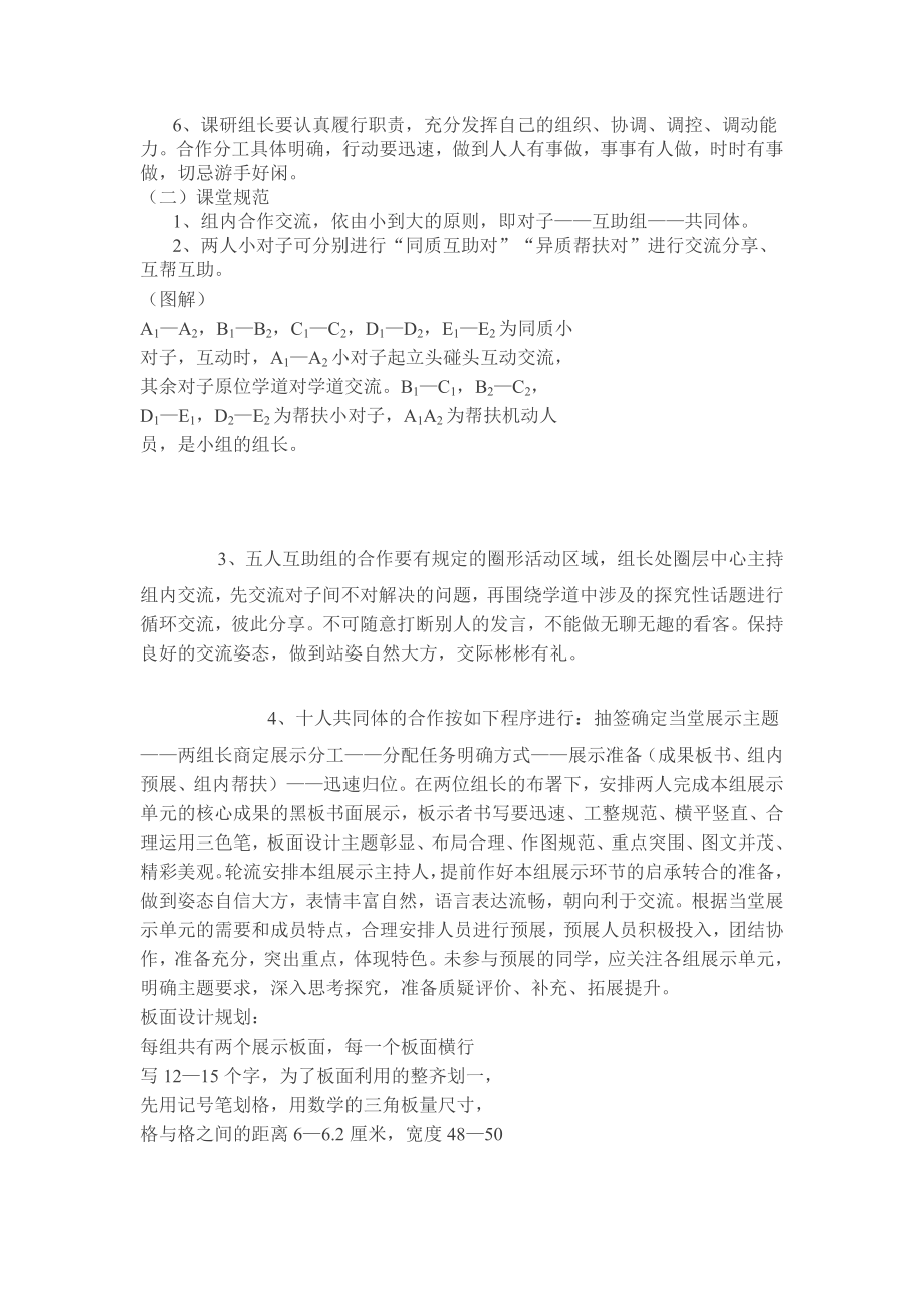 跨界大课堂自主学习力打造行动学习材料.doc_第3页