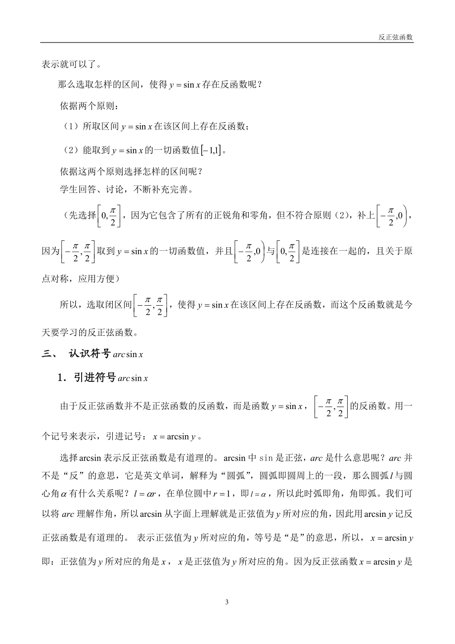 上海--反正弦函数.doc_第3页