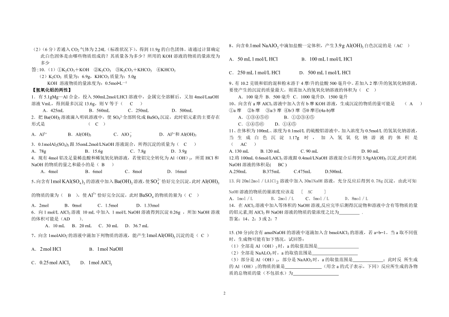 金属及其化合物习题答案.doc_第2页