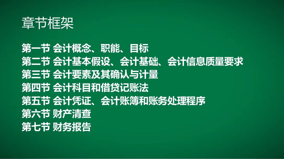 初级会计实务第一章会计概述.pptx_第3页