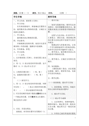 六年级数学上册导学案第1周（彭艳）.doc