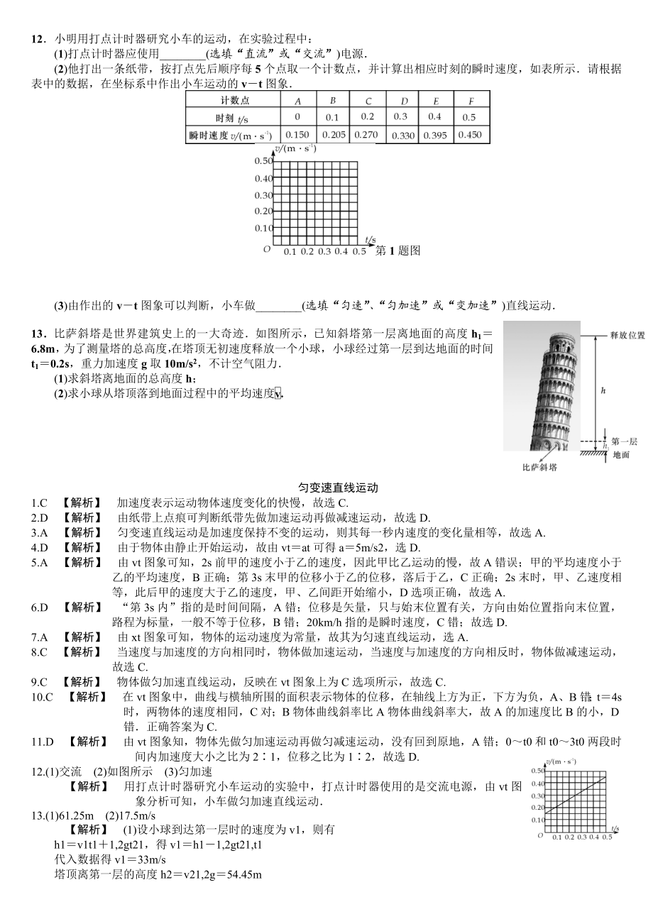 匀变速直线运动.doc_第2页