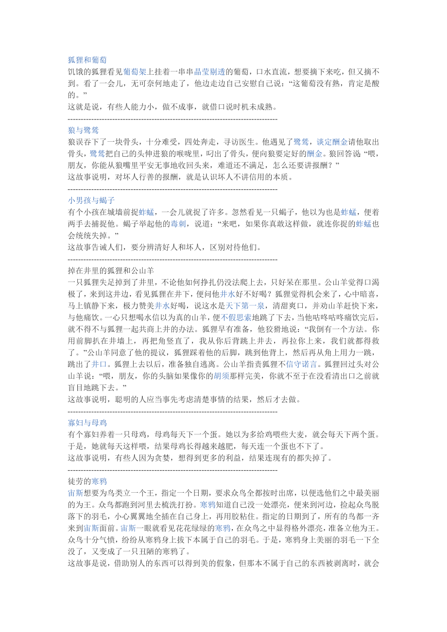 寓言故事狐狸和葡萄.doc_第1页