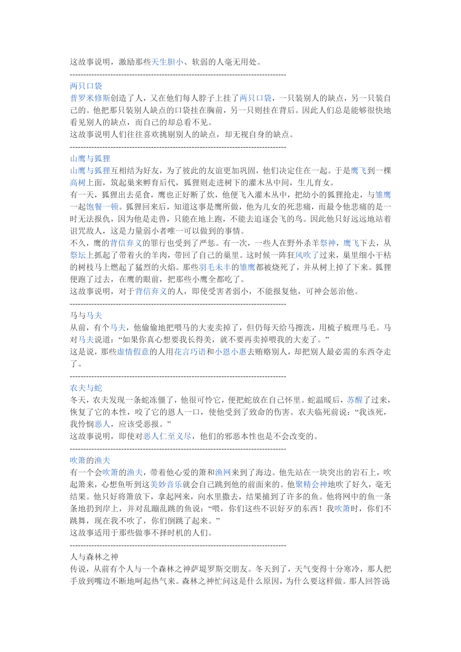 寓言故事狐狸和葡萄.doc_第3页