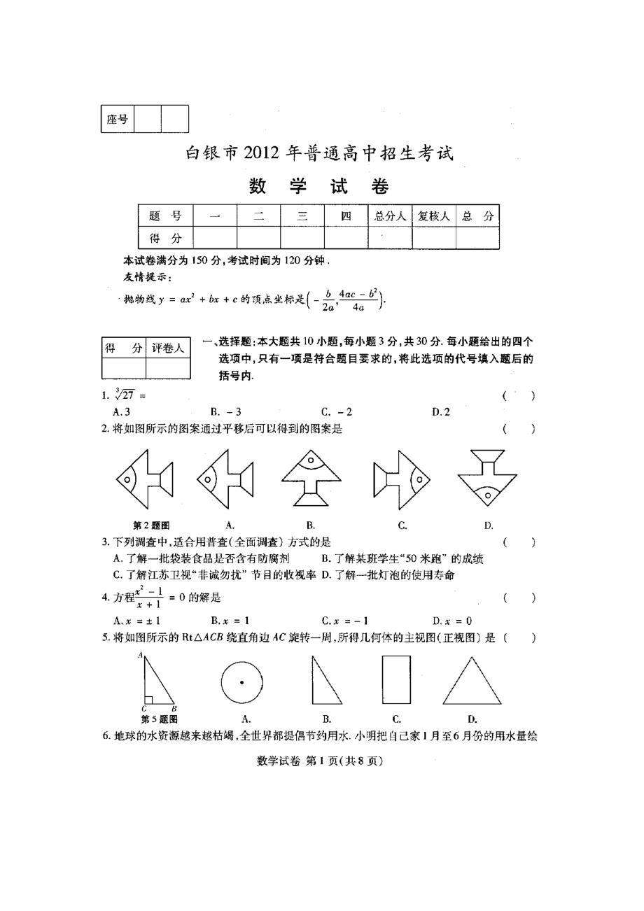 2012白银数学中考题.doc_第1页