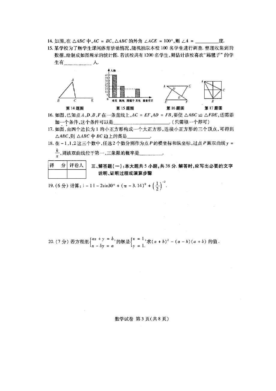 2012白银数学中考题.doc_第3页