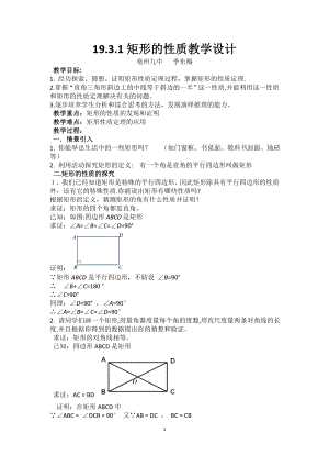 1931矩形的性质.doc