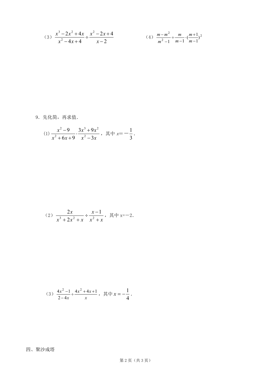 数学：32分式的乘除法同步练习集（北师大版八年级下）.doc_第2页