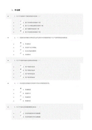 专业技术人员信息化能力建设题库答案全真题全套.docx