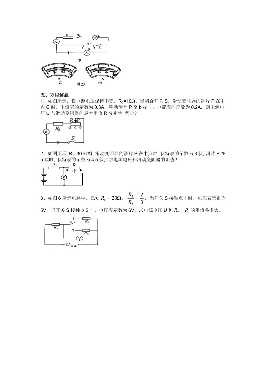 欧姆定律计算题(典型整理版).doc_第3页