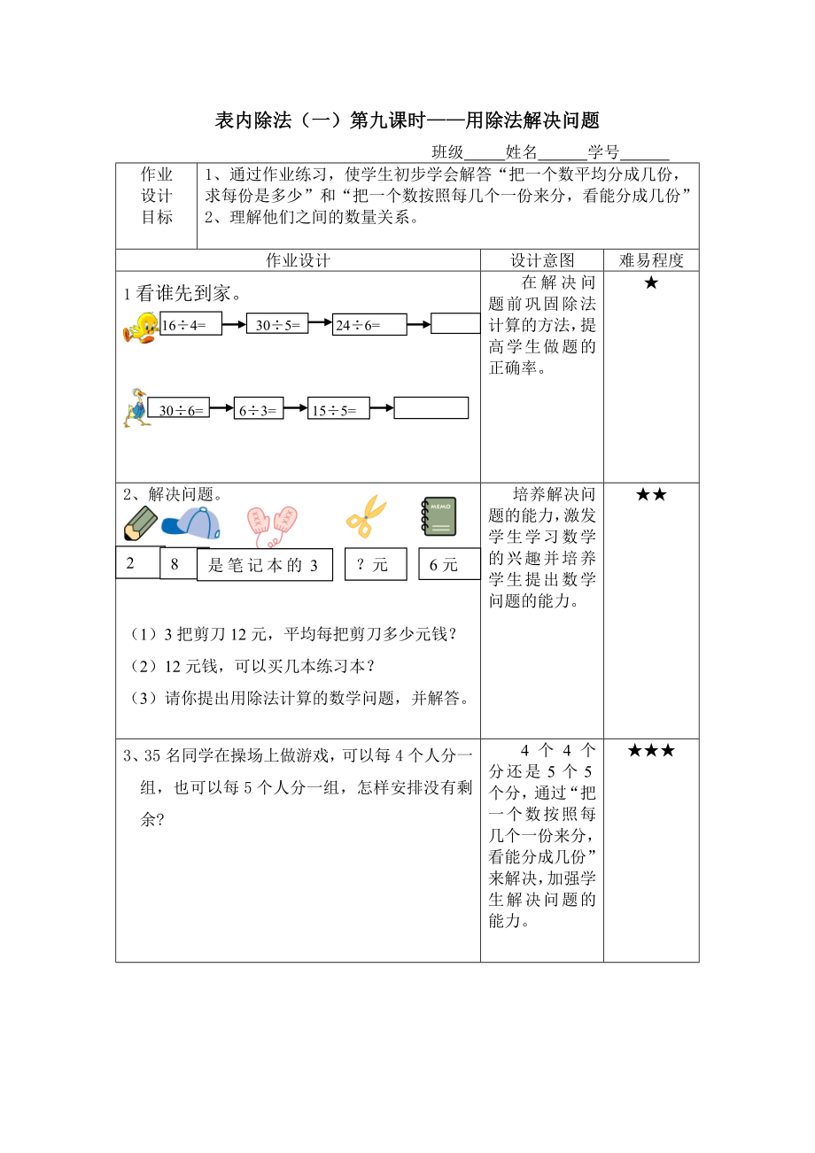 二年级下册数学分层作业设计.doc_第1页