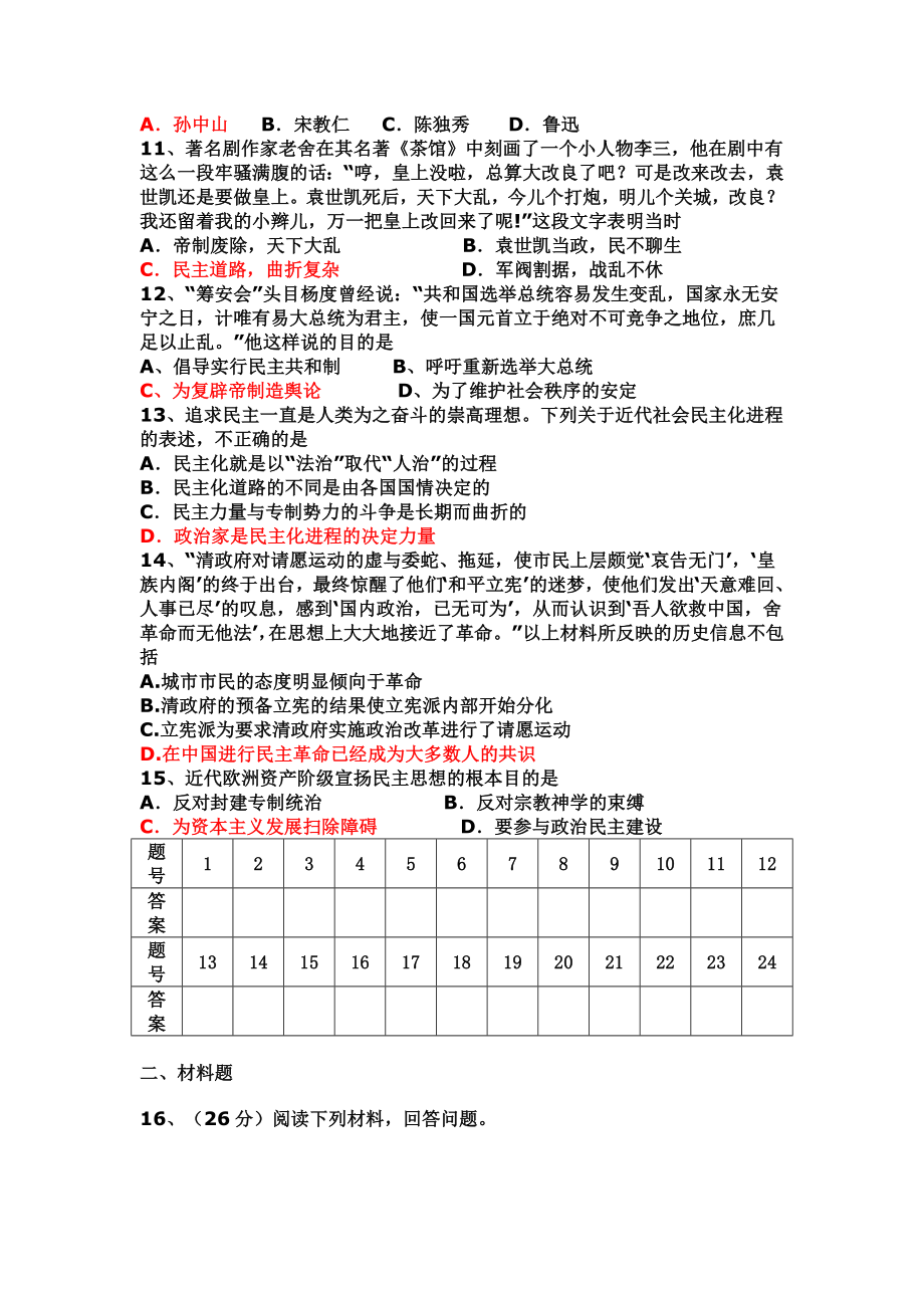 专制理论与民主思想单元练习题.doc_第2页