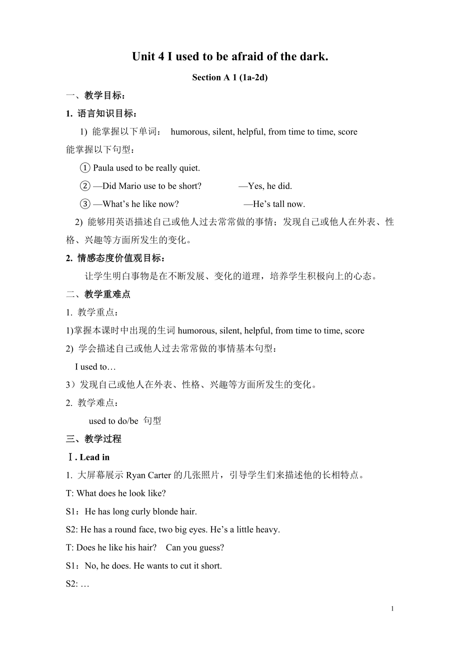 Unit4Iusedtobeafraidofthedark教案 (2).doc_第1页