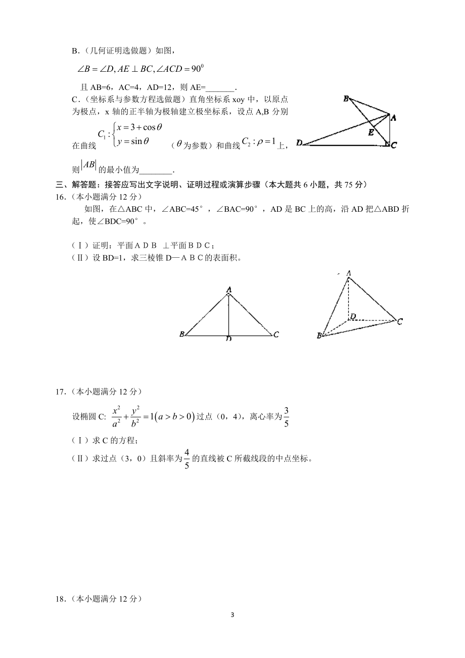 2011年数学文（陕西）.doc_第3页