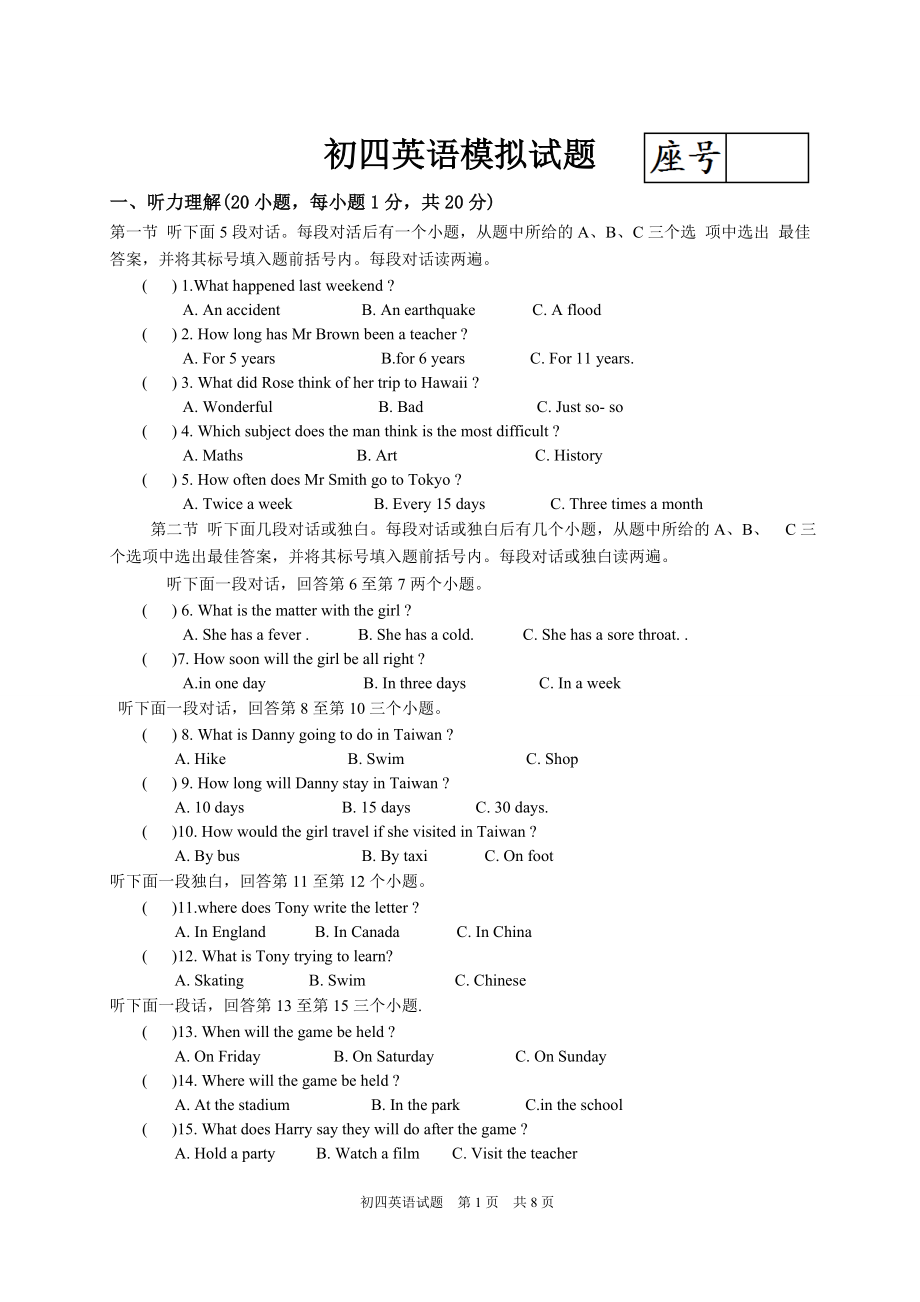 初四英语题20144.doc_第1页