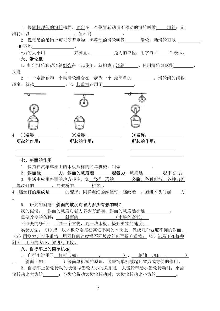 教科版小学六年级科学上册复习资料【精排】_填空.doc_第2页